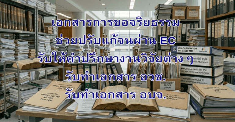 rapthomwichai ec