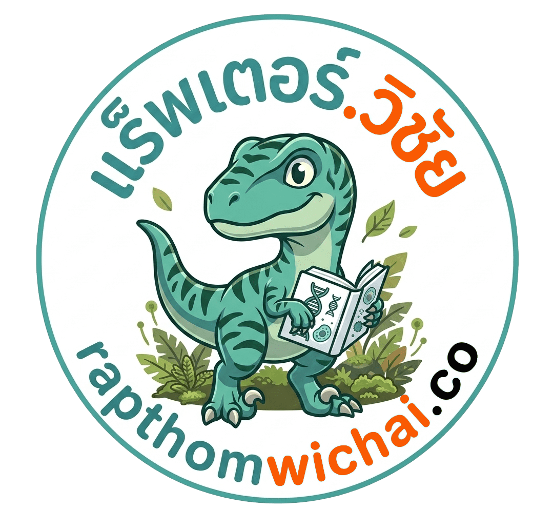 รับทำวิจัย rapthomwichai logo